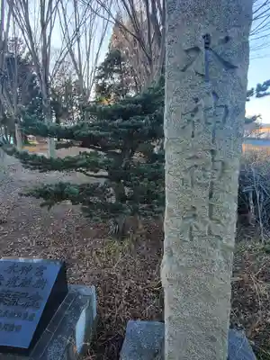水神神社(群馬県)