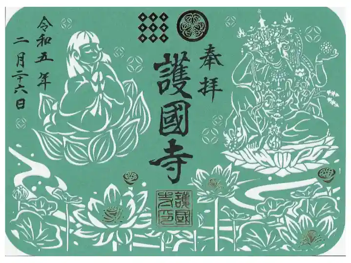 100体限定 弘法大師生誕1250年記念切り絵御朱印