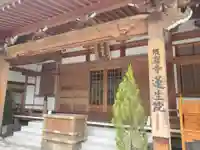 蓮生院の本殿・本堂
