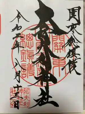 力強い、ステキな字体の御朱印です❗️
いつまでも眺めていられます🎶🎶