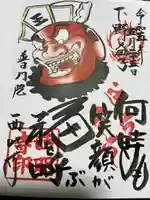 西明寺の御朱印