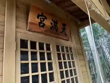 天満大自在威徳院天神宮(天満宮)の本殿・本堂