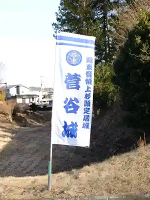 菅谷神社の{uncategorized: "未分類", other: "その他", undefined: "問題あり", building: "その他建物", grave: "お墓", sacred_gate: "鳥居", guardian: "狛犬", statue: "像", buddha: "仏像", history: "歴史", nature: "自然", garden: "庭園", animal: "動物", pagoda: "塔", temizu: "手水舎", mountain_gate: "山門・神門", sanctuary: "本殿・本堂", subordinate: "末社・摂社", art: "芸術", scenery: "景色", jizo: "地蔵", ema: "絵馬", goshuin: "御朱印", omikuji: "おみくじ", items: "授与品その他", amulet: "お守り", goshuincho: "御朱印帳", eats: "食事", festival: "お祭り", votive_dance: "神楽", shichigosan: "七五三参", wedding: "結婚式", experience: "体験その他", initially: "初詣", around: "周辺", anti_infection: "感染症対策"}