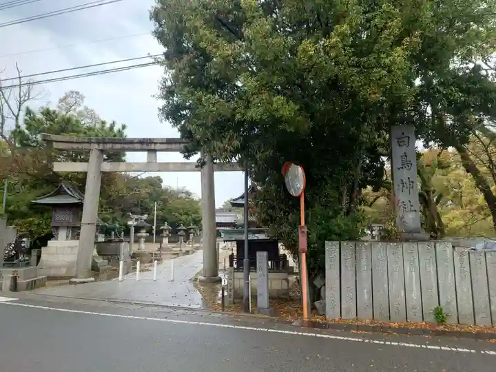 白鳥神社(香川県)