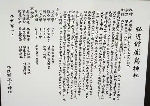 弘道館鹿島神社(茨城県)