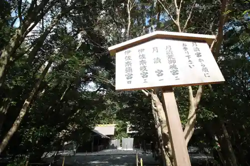 月讀宮（皇大神宮別宮）(三重県)