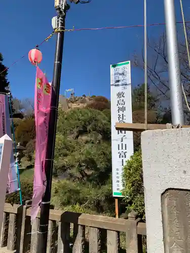 敷島神社(埼玉県)