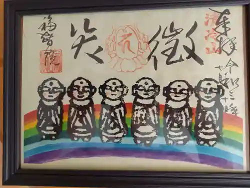 福智院の御朱印