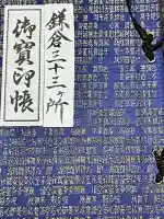 東慶寺(神奈川県)