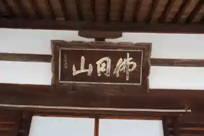 大光寺(滋賀県)