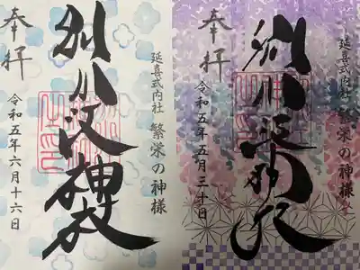 別小江神社(愛知県)