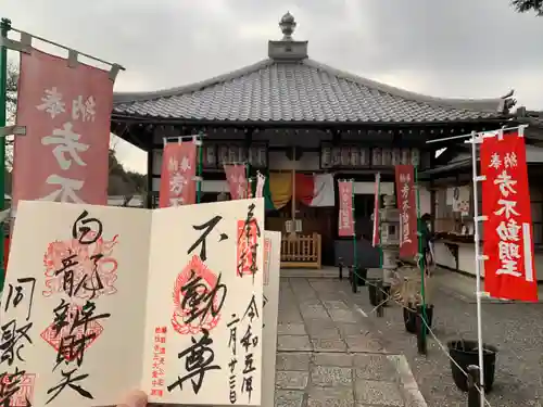 五大堂同聚院の御朱印