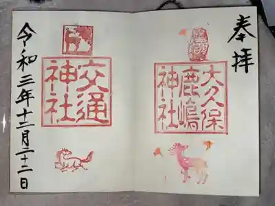 鹿嶋神社の御朱印