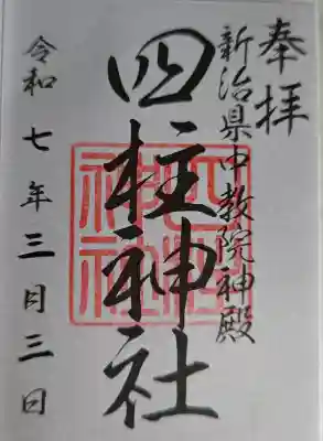 大杉神社の御朱印