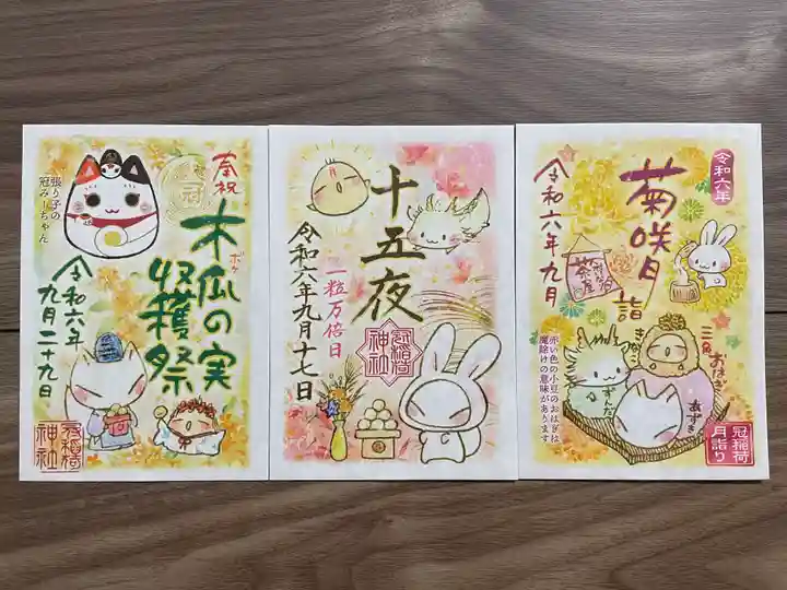 冠稲荷神社(群馬県)