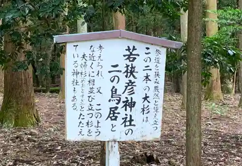 若狭彦神社（上社）の歴史