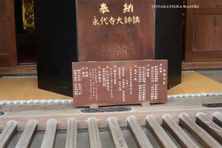 永代寺(東京都)