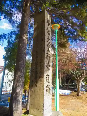 真駒内神社(北海道)