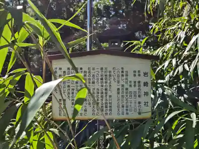 岩崎神社(長野県)
