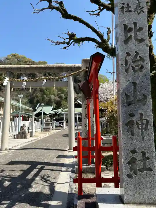 比治山神社の御朱印