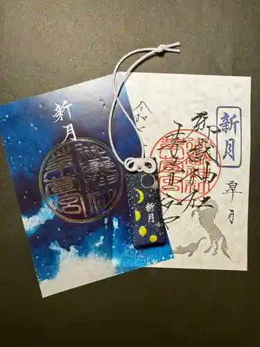 御嶽神社茅萱宮の御朱印