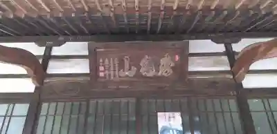 自性院の本殿・本堂