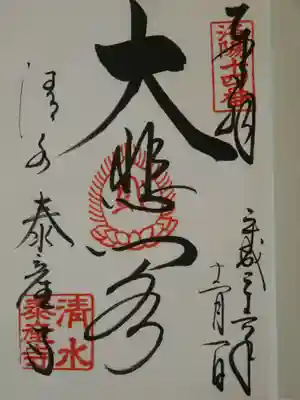 洛陽三十三所観音の御朱印です。