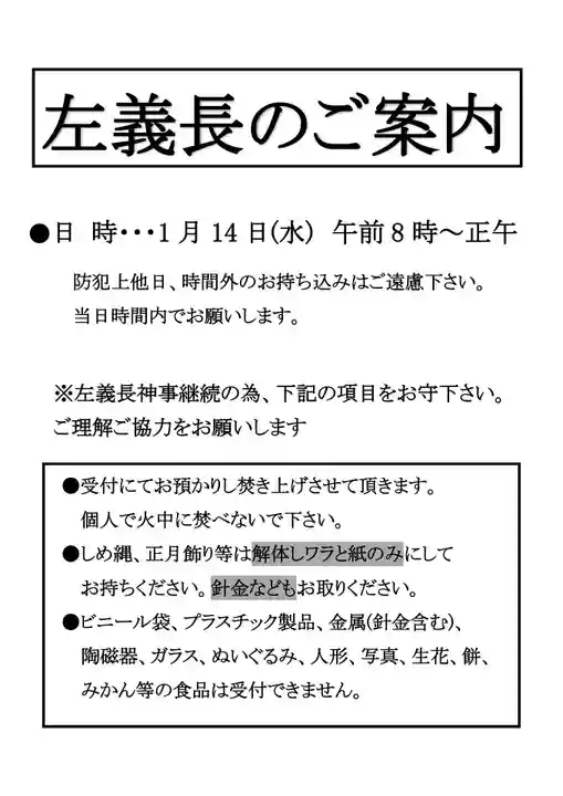 溝旗神社(肇國神社)(岐阜県)