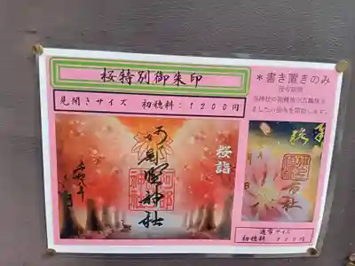 阿部野神社(大阪府)