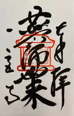 書き入れていただきました。