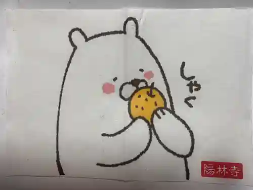 陽林寺(福島県)