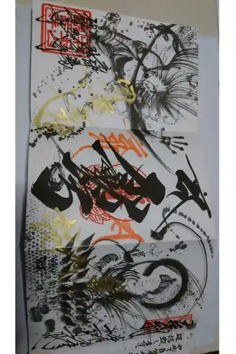 牛玉山観音寺の見開き三面アート御朱印です!