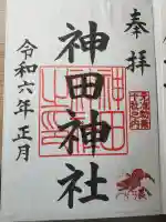 神田神社(神田明神)の御朱印