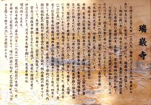 瑞巌寺(宮城県)