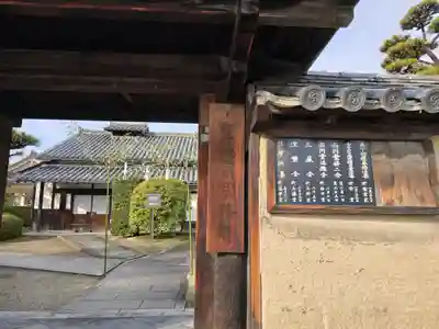西園院(奈良県)