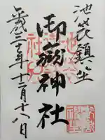池袋御嶽神社(東京都)