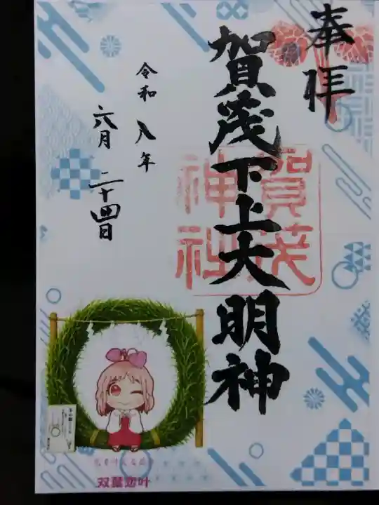 賀茂神社(福井県)
