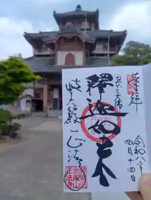 金鳳山 正法寺(岐阜県)