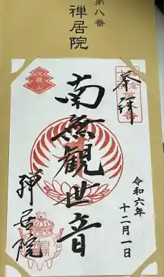 禅居院(神奈川県)