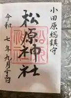 松原神社(神奈川県)