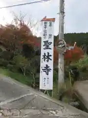 聖林寺の周辺