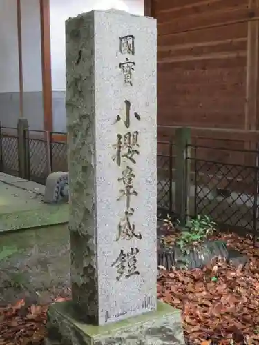 菅田天神社のその他建物
