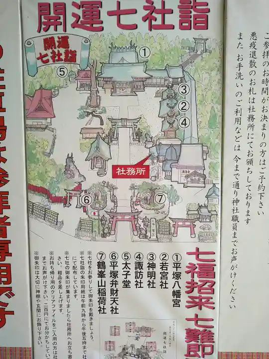 平塚八幡宮(神奈川県)