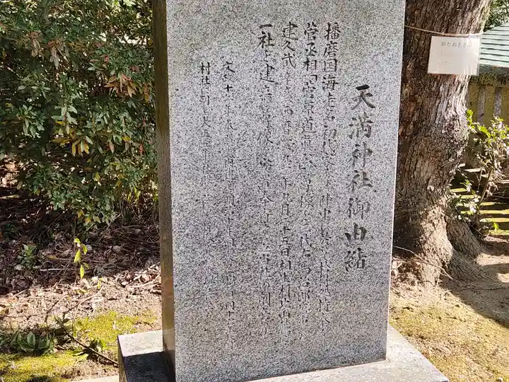 天満神社(兵庫県)