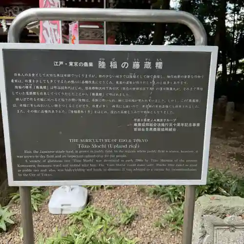 駒繋神社(東京都)