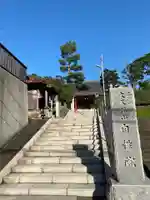 大久保山 自性院のその他建物