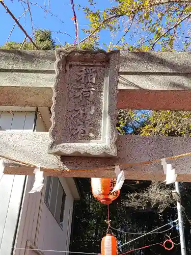 春日部稲荷神社(埼玉県)