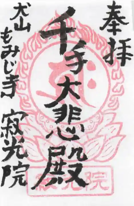 犬山寂光院の{uncategorized: "未分類", other: "その他", undefined: "問題あり", building: "その他建物", grave: "お墓", sacred_gate: "鳥居", guardian: "狛犬", statue: "像", buddha: "仏像", history: "歴史", nature: "自然", garden: "庭園", animal: "動物", pagoda: "塔", temizu: "手水舎", mountain_gate: "山門・神門", sanctuary: "本殿・本堂", subordinate: "末社・摂社", art: "芸術", scenery: "景色", jizo: "地蔵", ema: "絵馬", goshuin: "御朱印", omikuji: "おみくじ", items: "授与品その他", amulet: "お守り", goshuincho: "御朱印帳", eats: "食事", festival: "お祭り", votive_dance: "神楽", shichigosan: "七五三参", wedding: "結婚式", experience: "体験その他", initially: "初詣", around: "周辺", anti_infection: "感染症対策"}