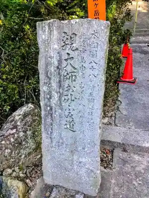 尾張高野山宗　総本山　岩屋寺のその他建物