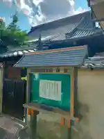 善正寺(大阪府)